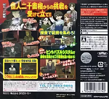 Image n° 2 - boxback : Edogawa Ranpo no Kaijin Nijuu Mensou DS